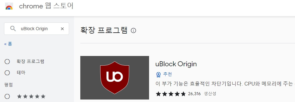 유튜브광고없이보기-첫번째방법-uBlockOrigin-1