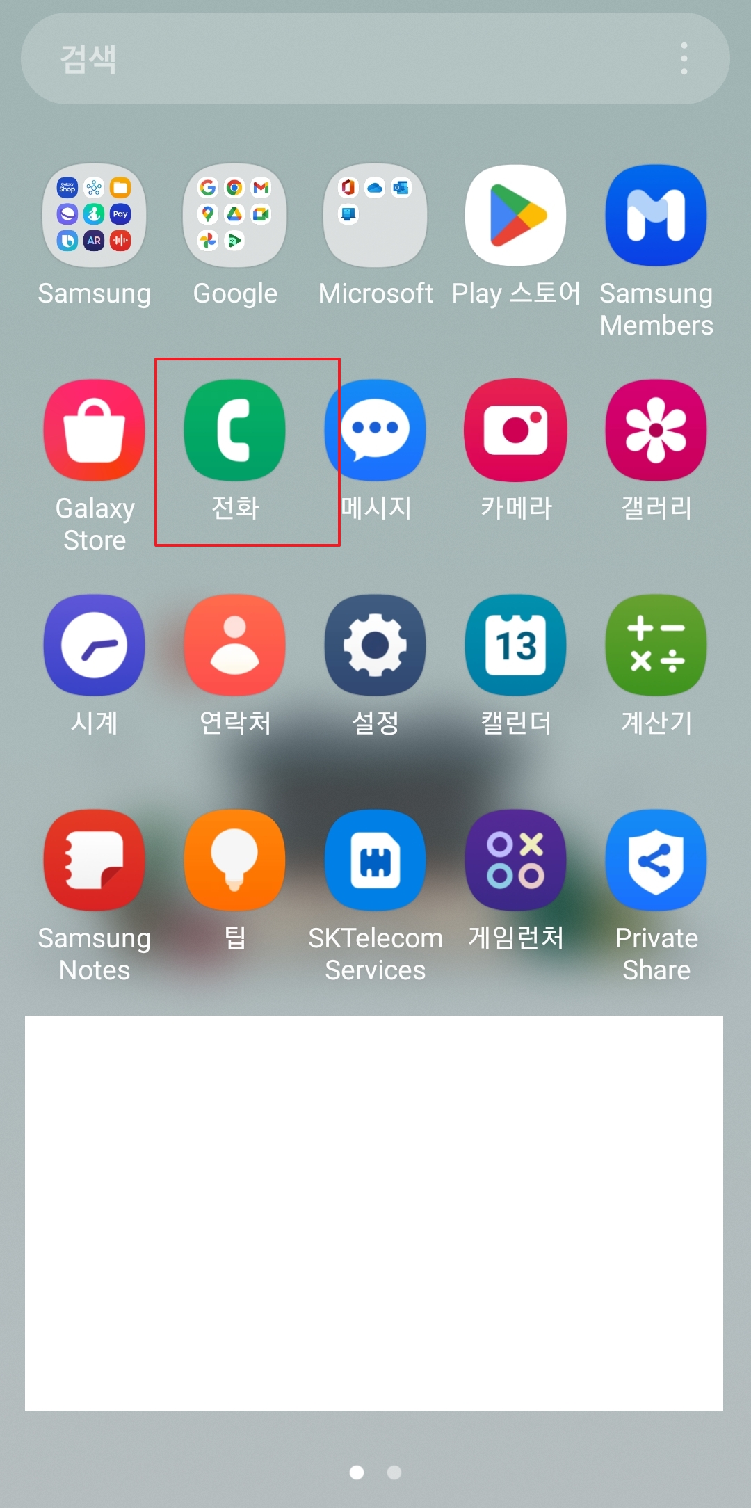 전화 키패드에 *23#을 입력하는 화면
