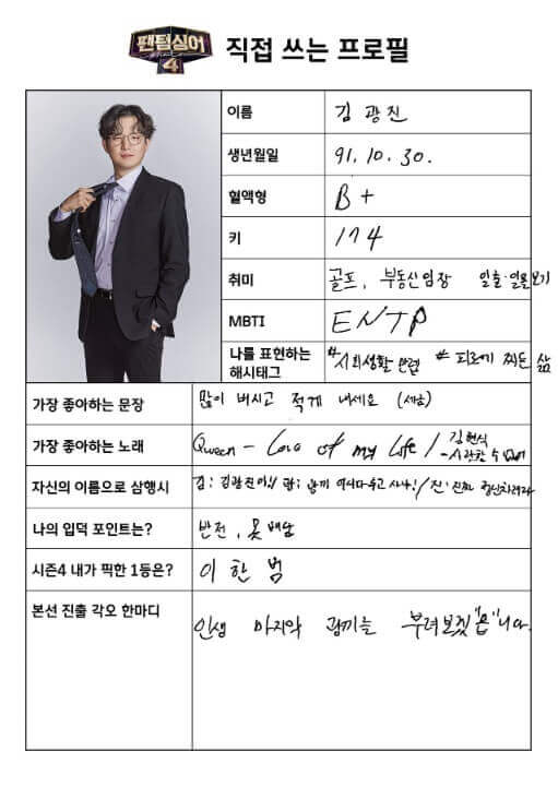 팬텀싱어4-본선진출자-포지션배틀