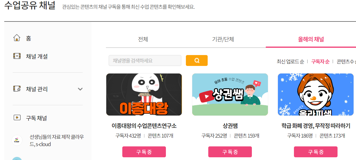 수업 공유 채널 안내
