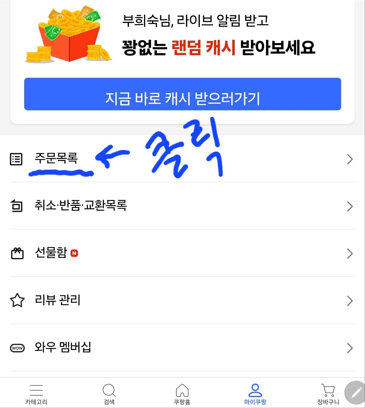 쿠팡 주문목록 화면 이미지