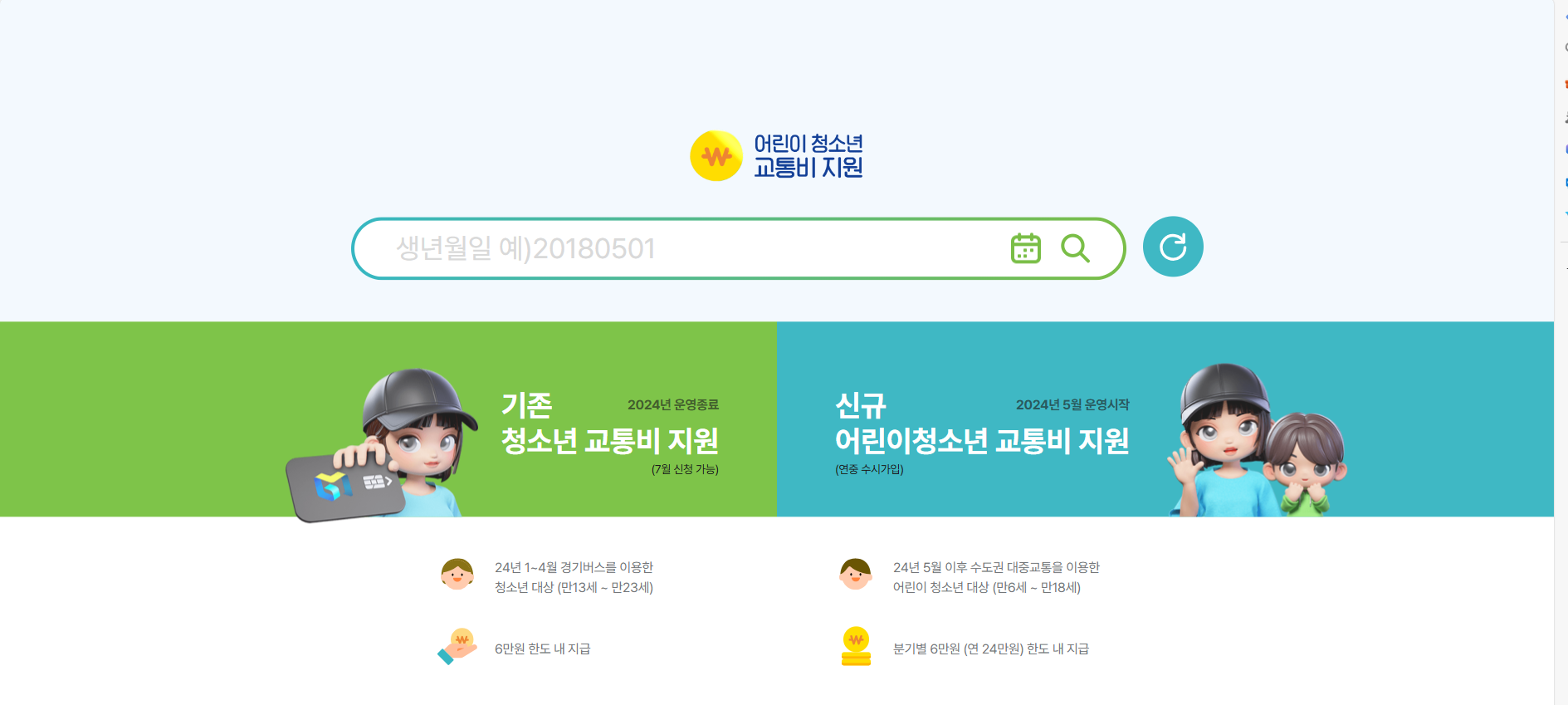 경기도 청소년 교통비 지원 3분기 알아야 할 모든 것