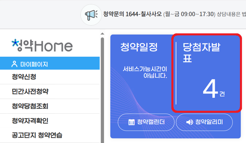 한국부동산원 청약홈 과천 디에트르 퍼스티지 당첨자 발표