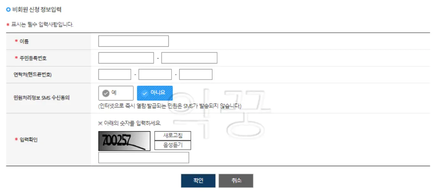 비회원 신청 정보입력 사진