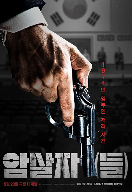 영화 암살자(들) 쿠키영상 여부｜관람 전 알고 보면 좋은 관람포인트