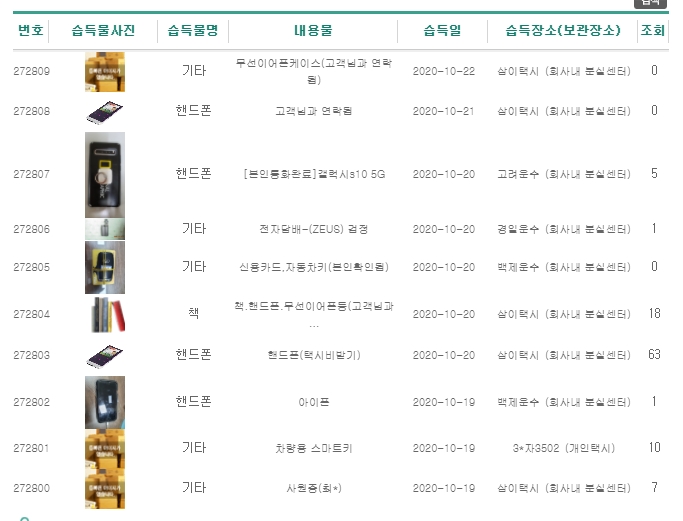 습득물 리스트 검색 결과 목록