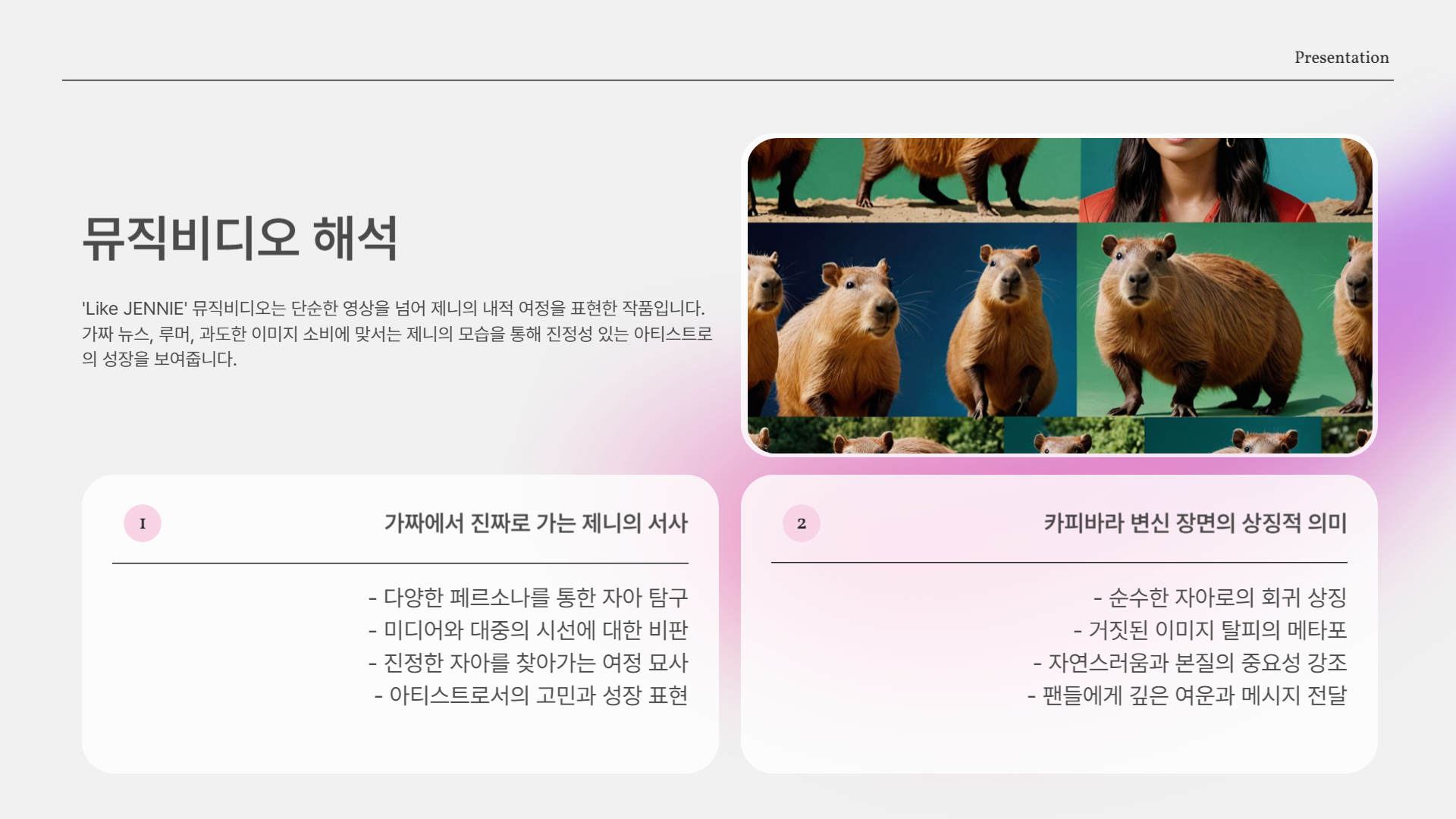 뮤직비디오: 가짜에서 진짜로, 제니의 서사