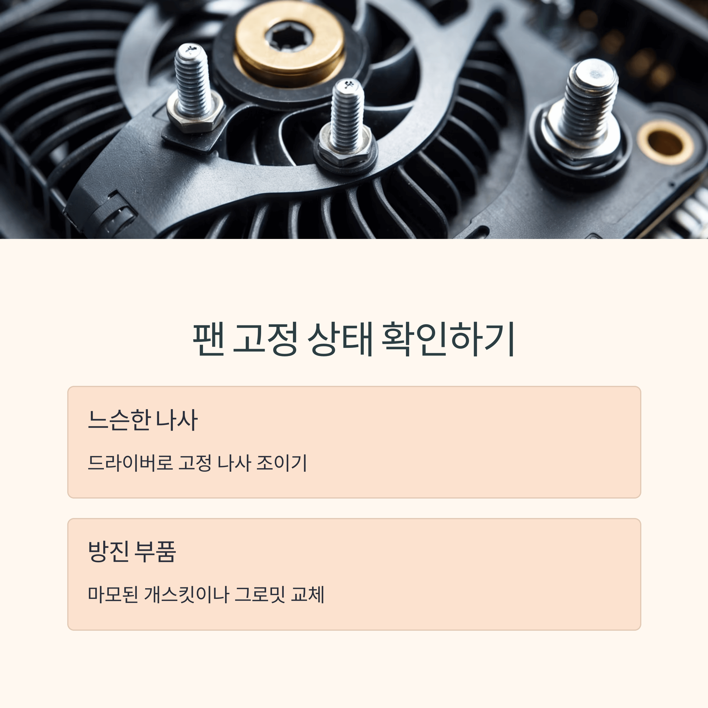 컴퓨터 팬 소음 해결 5가지 팁