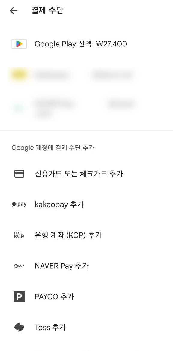 구글 플레이 잔액 표시