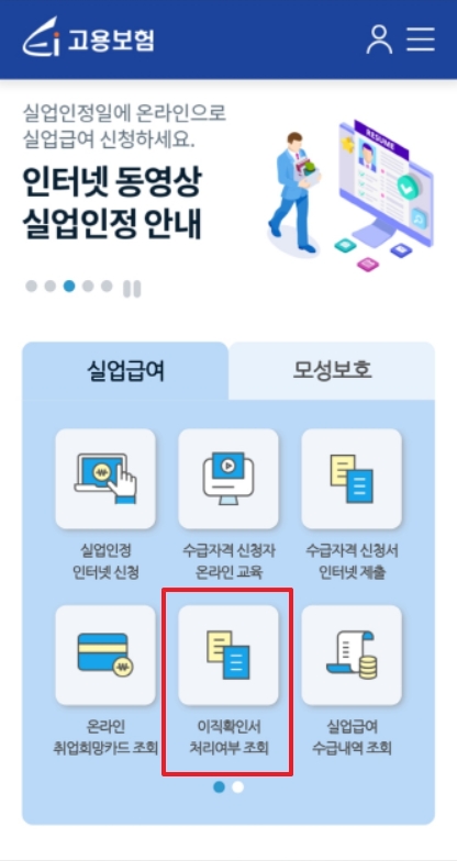 고용보험 모바일 어플리케이션 메인 화면