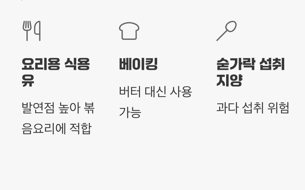 가장 현명한 활용법, '보충제'가 아닌 '식용유'