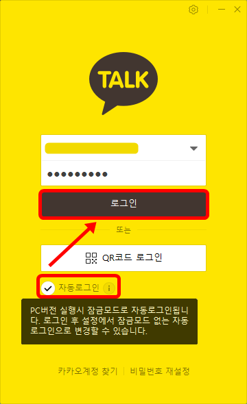 잠금모드로 자동로그인