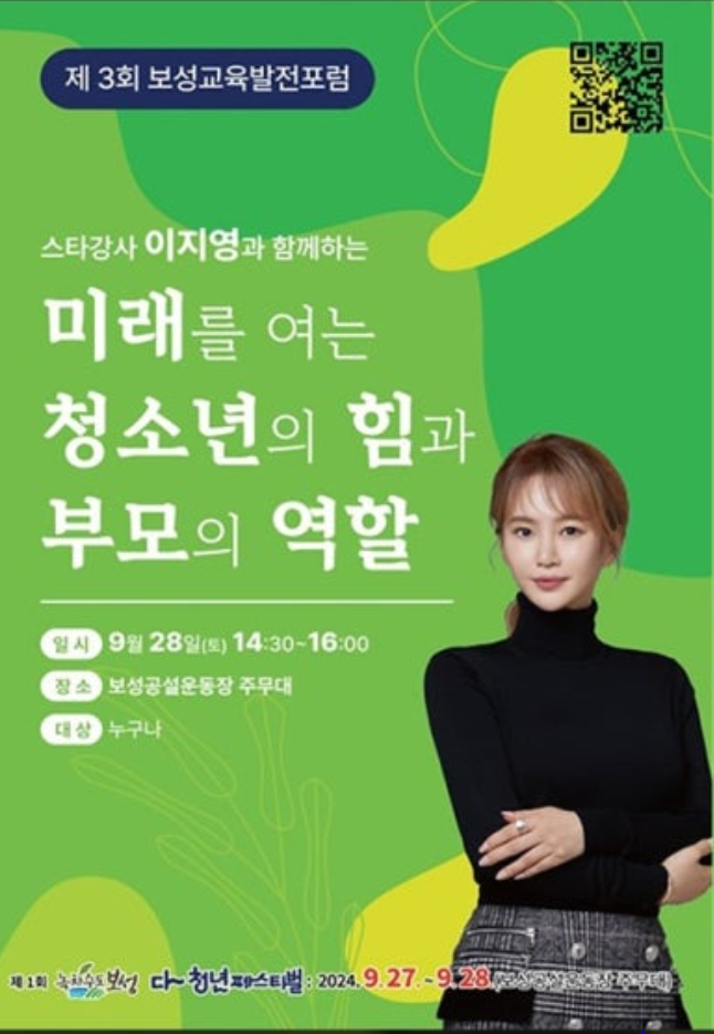 보성 다청년 페스티벌 강연