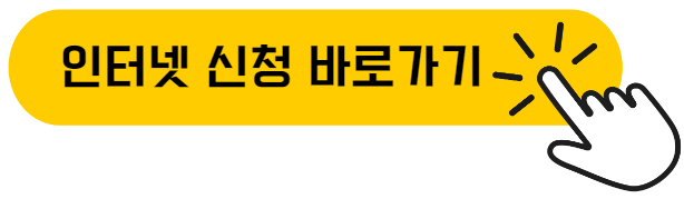 국민연금 인터넷 신청