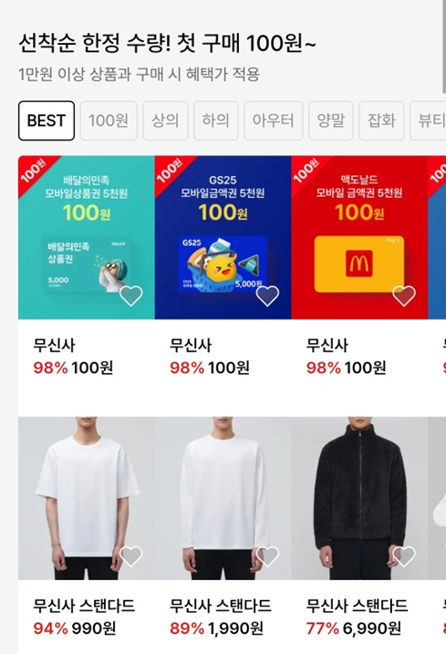 무신사 블랙프라이데이 첫구매 할인혜택