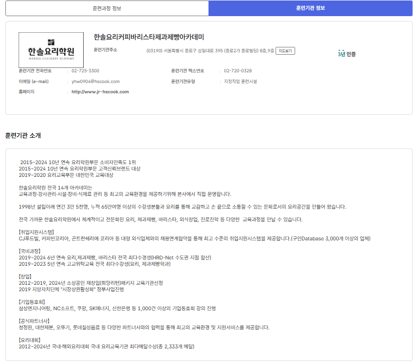내일배움카드 원하는 과정 상세 확인 화면