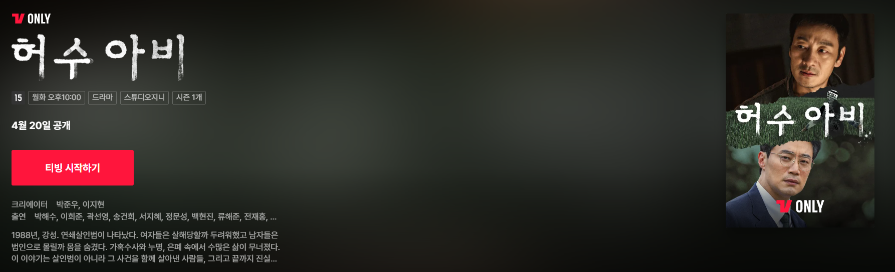 허수아비 드라마