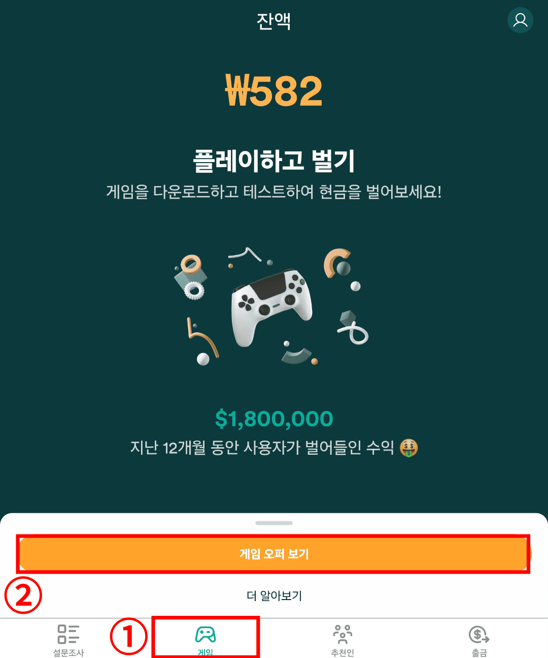 게임 플레이 보상 받는 법1