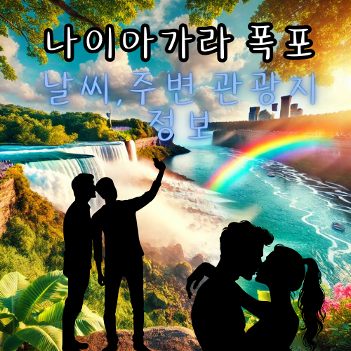 나이아가라 폭포