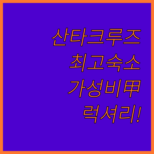 볼리비아 산타크루즈 숙소 추천 가성비..