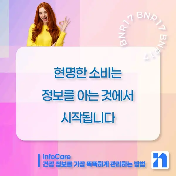 BNR17 유산균 효능, 복용법
