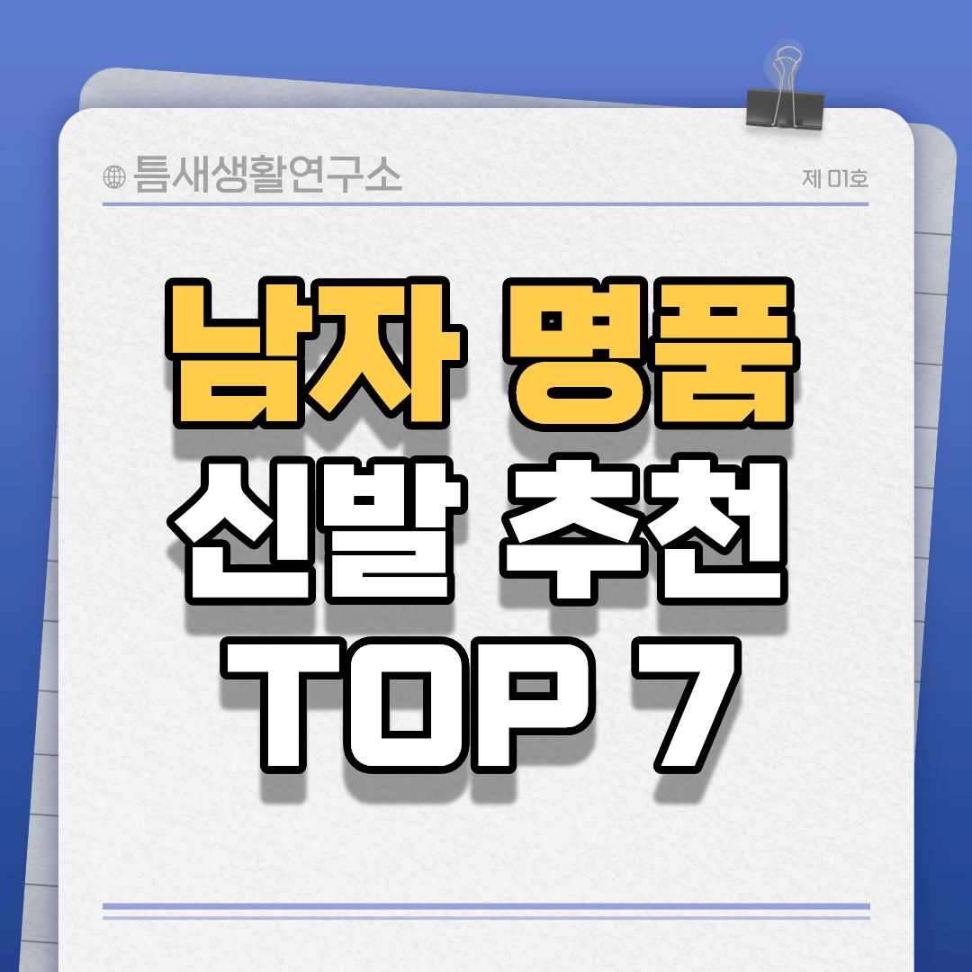 남자명품신발-썸네일