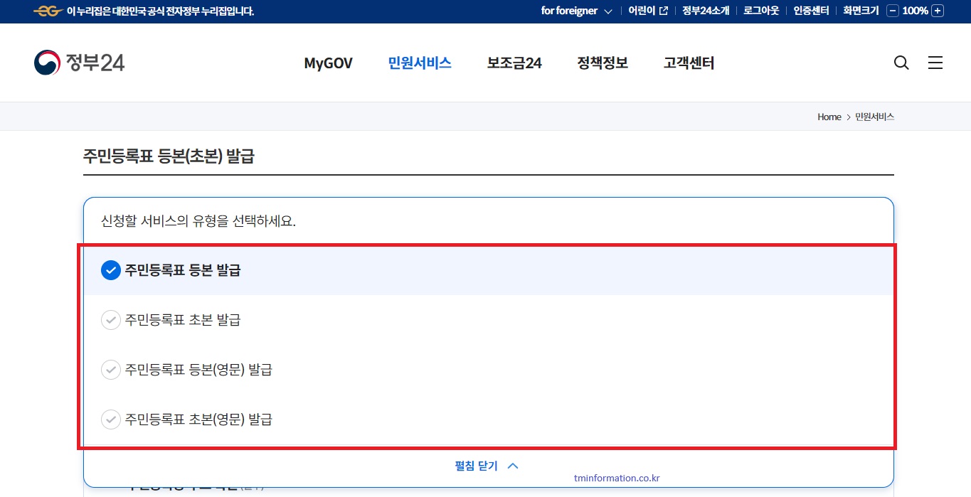 영문으로-발급하기