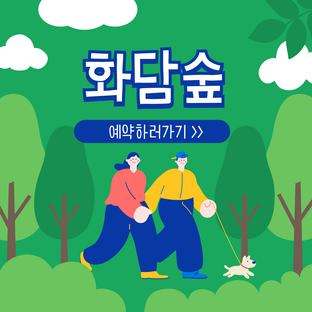 화담숲