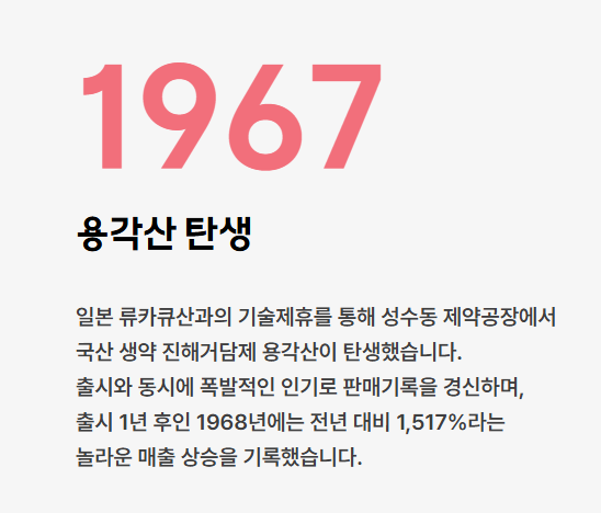용각산 탄생