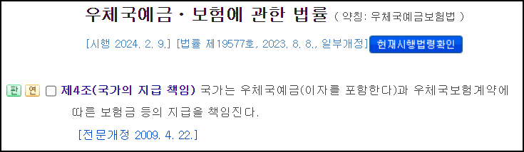 우체국 예금자 보호 법