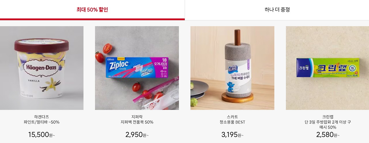 이마트 랜더스데이 전단 광고 행사