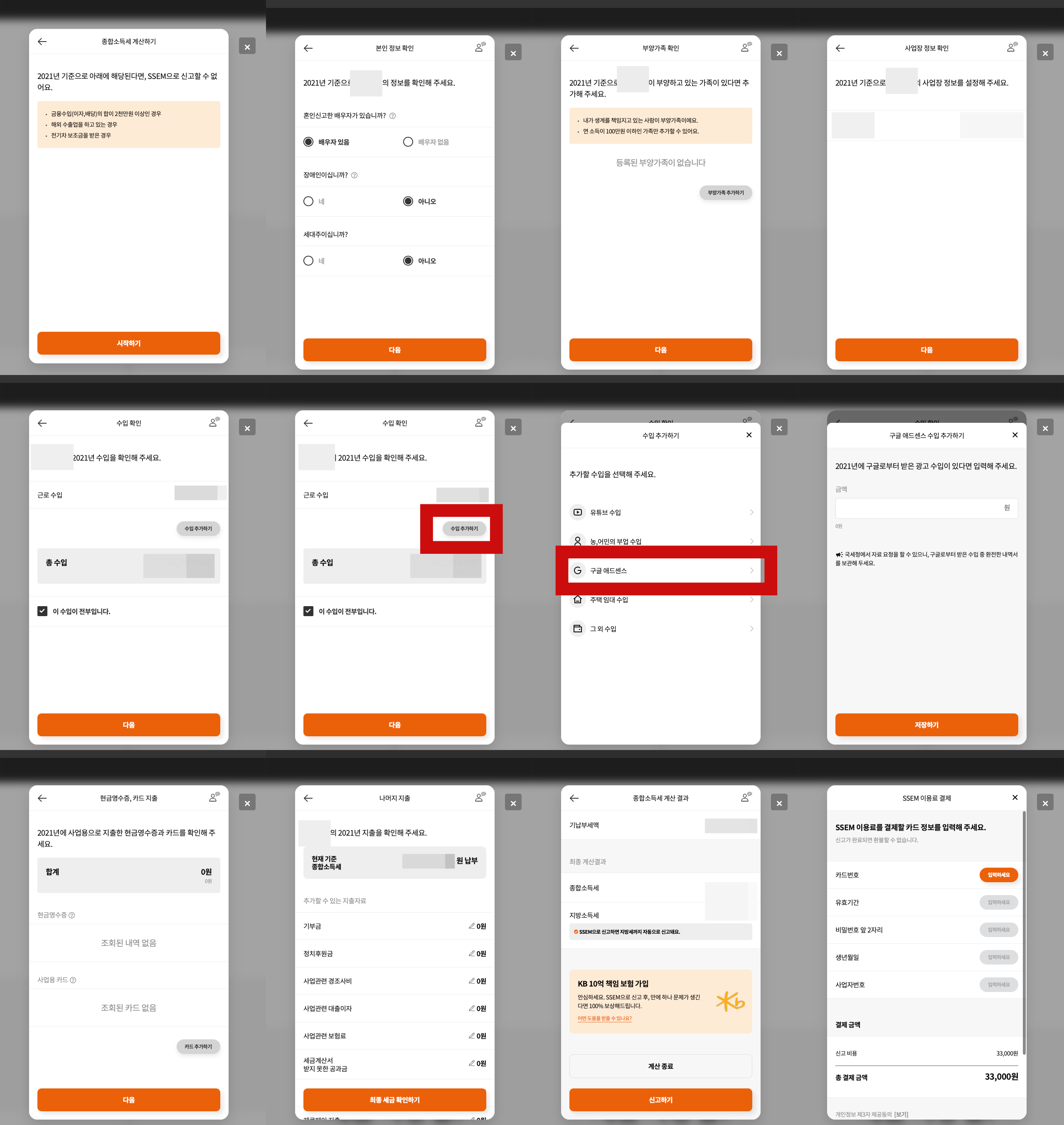 SSEM 종합소득세 신고 방법