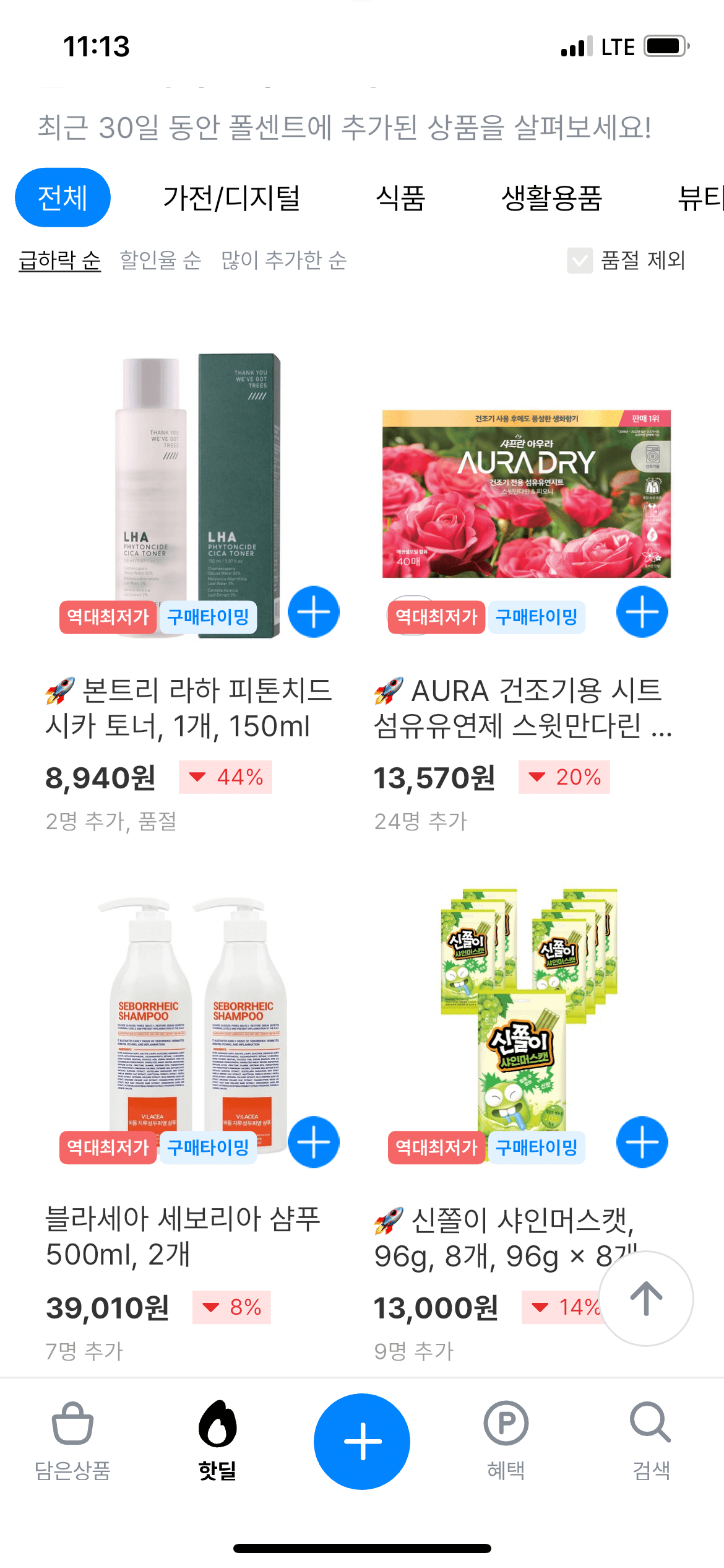 쿠팡 최저가 구매 어플 폴센트