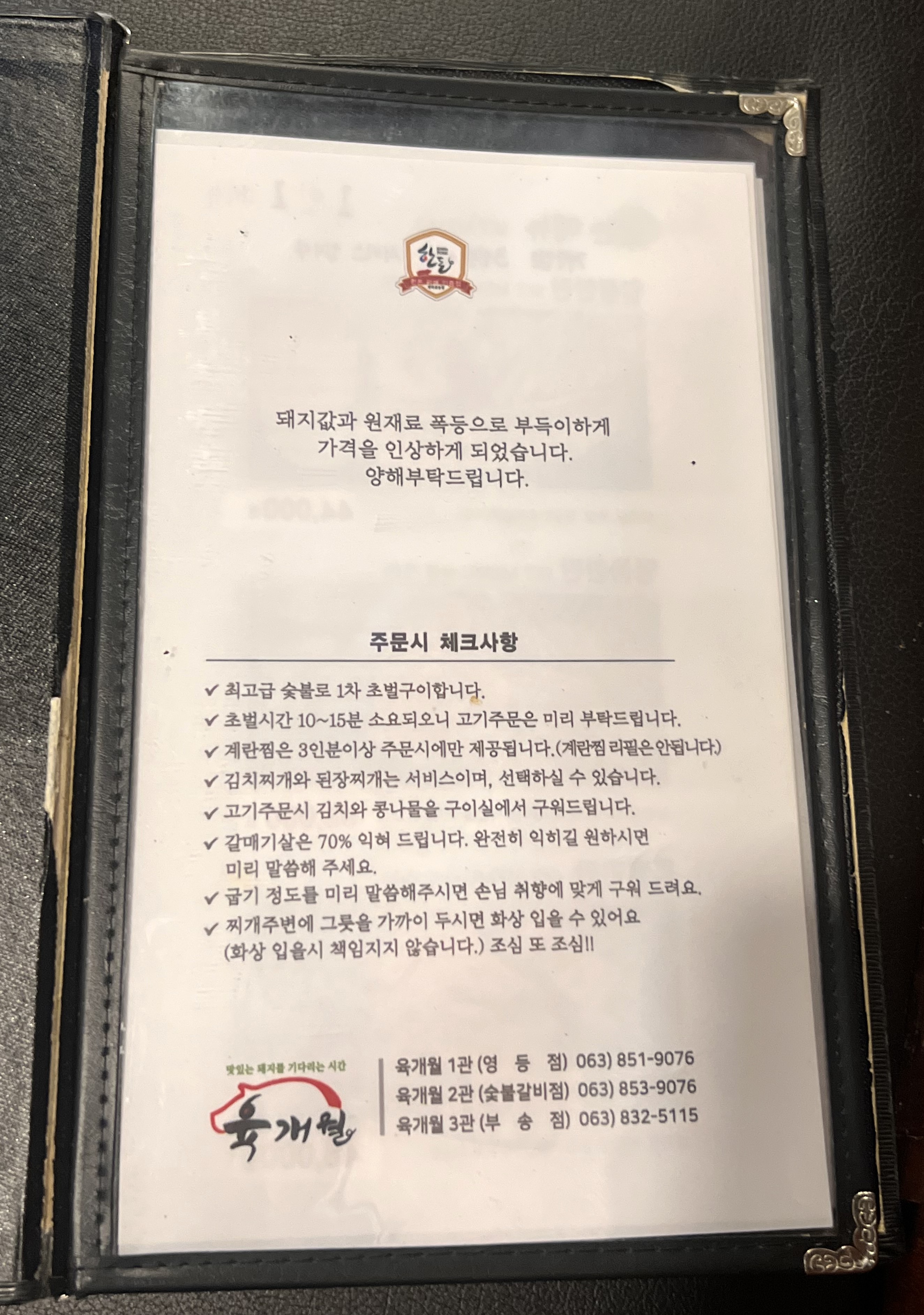 고깃집 &amp;#39;육개월&amp;#39;