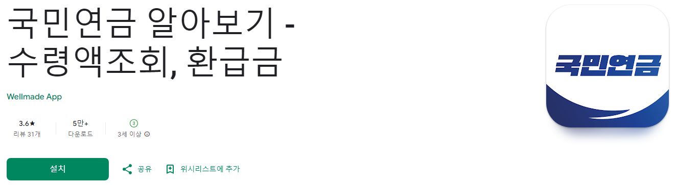 국민연금 알아보기 - 수령액조회, 환급금, 안전한 노후를 위한 국민연금의 역할과 중요성