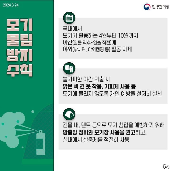 일본뇌염예방