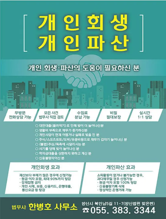 법무사한병호사무소