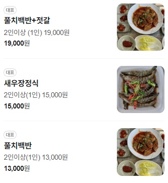 전북부안 곰소등대길밥상