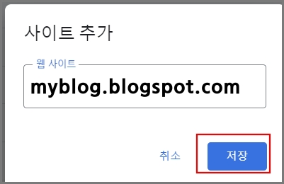 구글 블로그 애드센스 승인 요청 방법 3가지_두 아이디가 다를 때_애드센스 사용자 추가_새 사이트 추가_ulr 입력