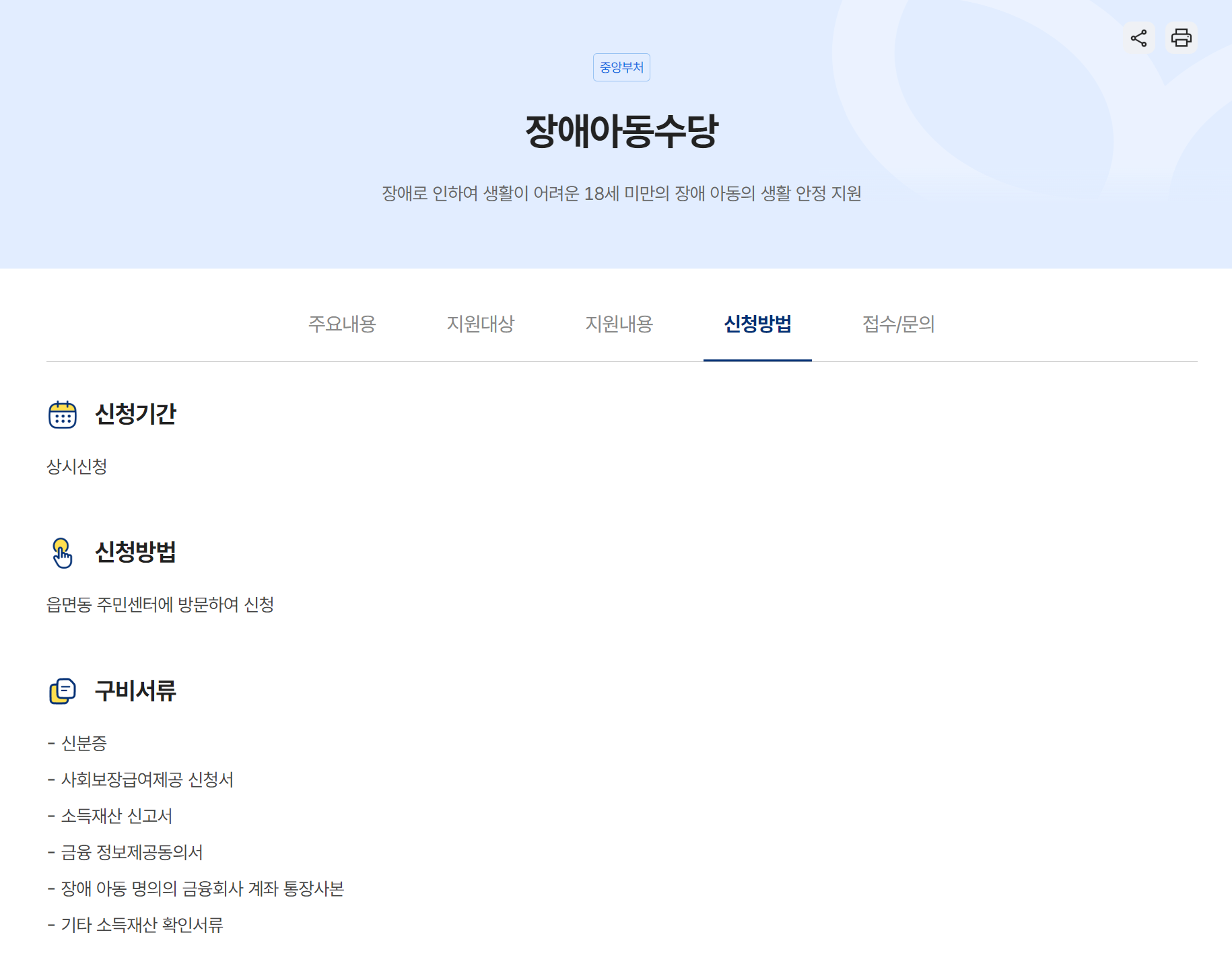 장애아동수당 신청방법