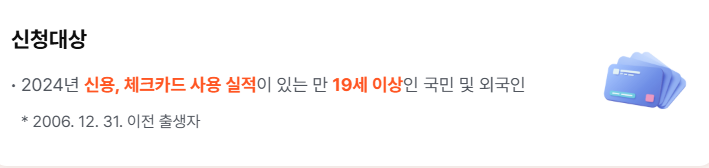 상생페이백 신청 대상 자격 조건