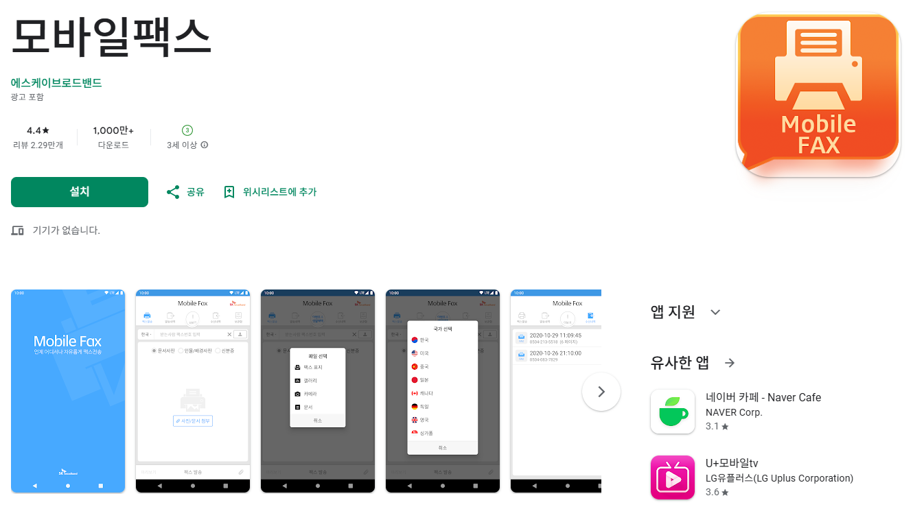 모바일팩스