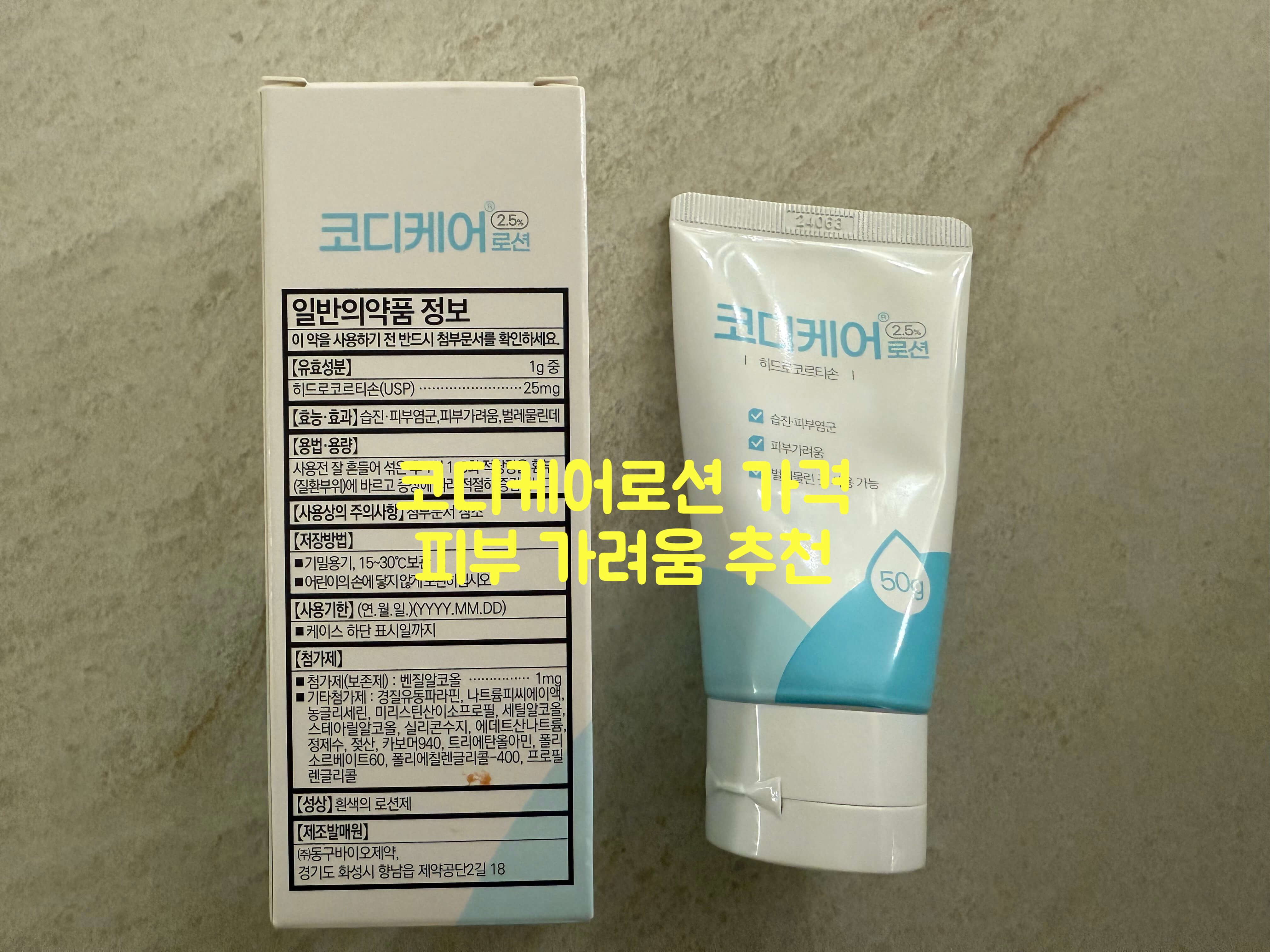 코디케어로션