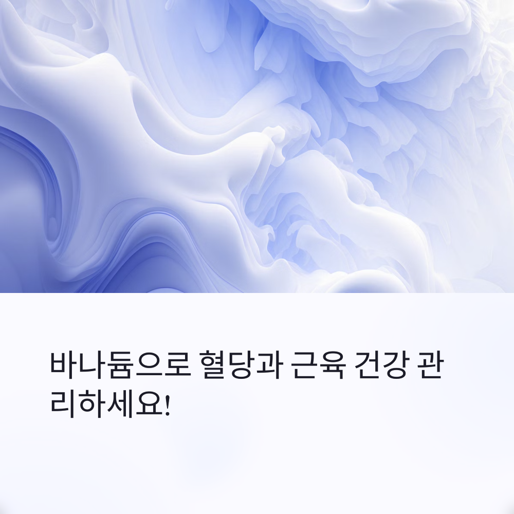 바나듐(Vanadium), 혈당부터 근육까지? 썸네일