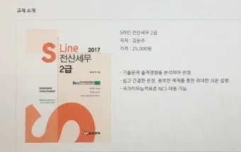 전산세무 2급 학습순서 세법기초 난이도 합격노하우_23