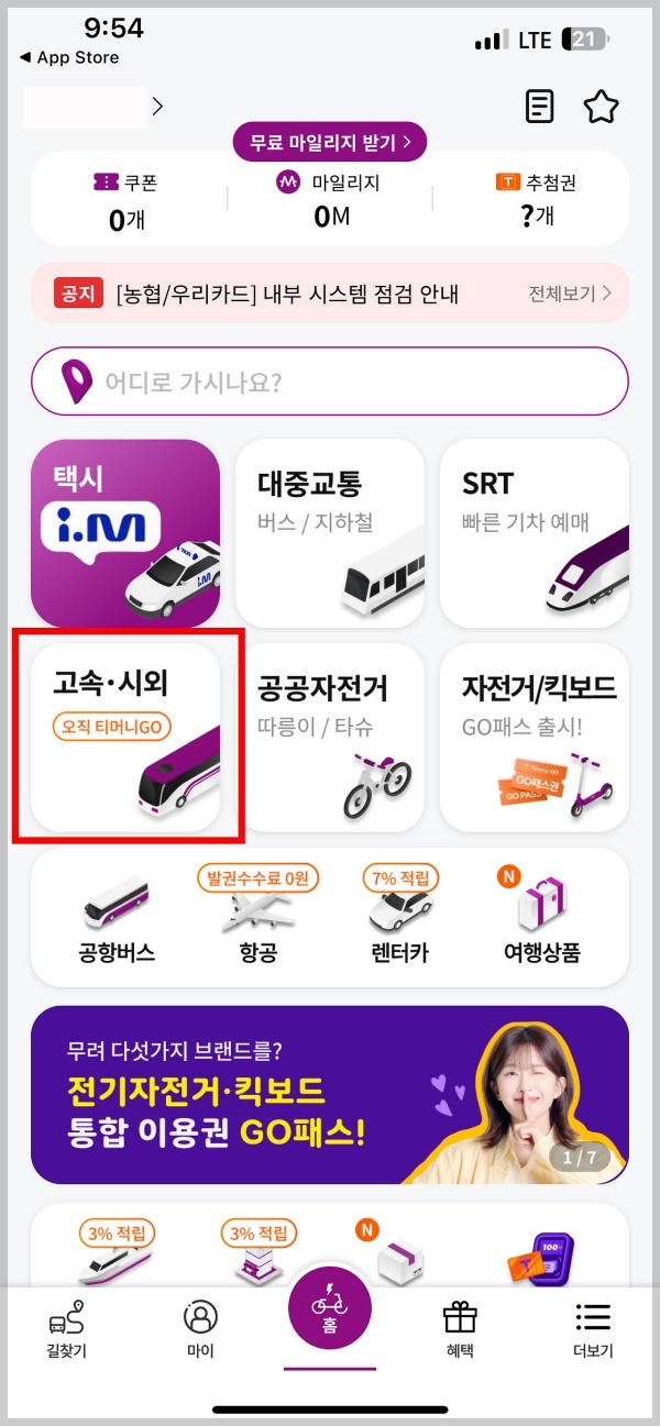 대전시외버스터미널 시간표조회 및 예매방법