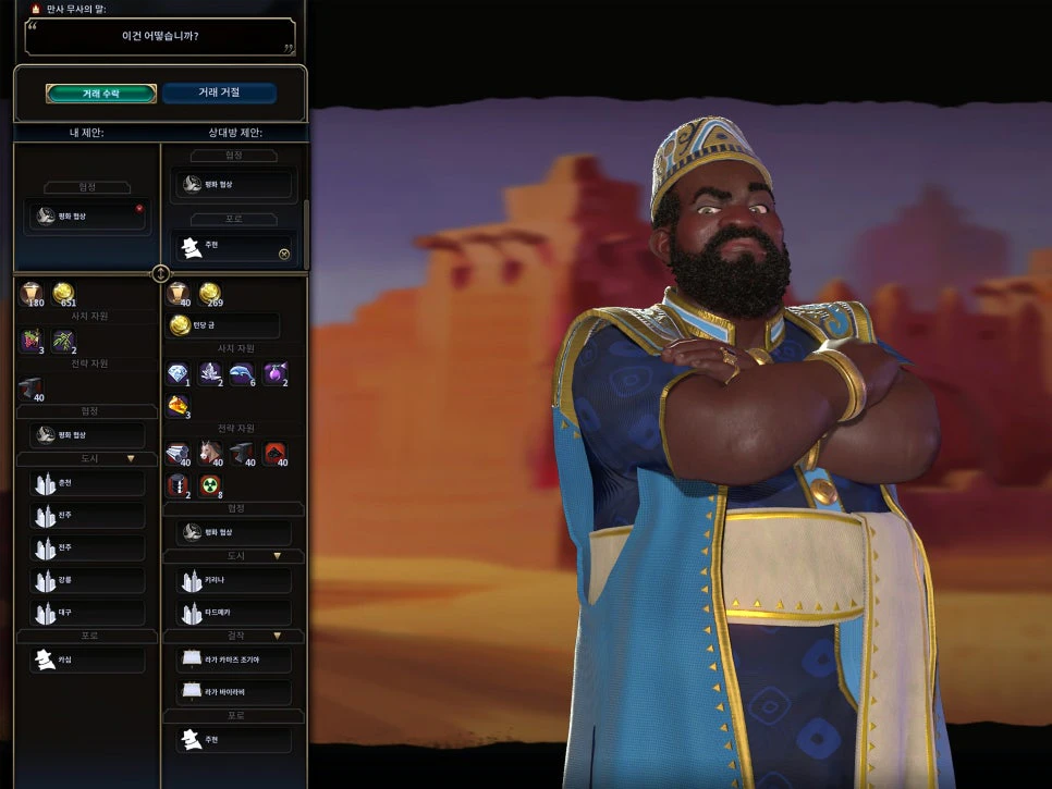 문명6 신난이도 평화협상