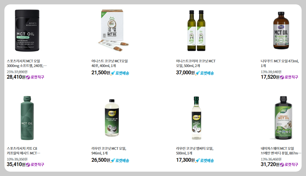 MCT 오일 가겨비교