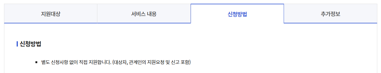 긴급복지 사회복지시설이용지원