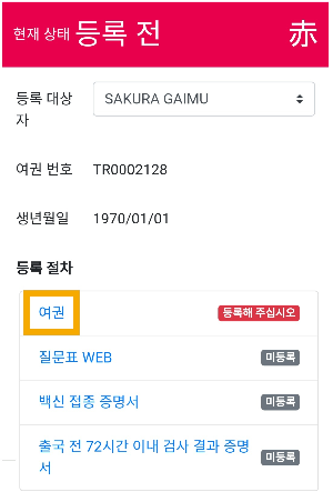 여권 등록
